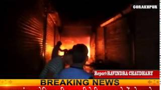 गोरखपुर: इलेक्ट्रॉनिक दुकान में आग, लाखों का माल जलकर खाक