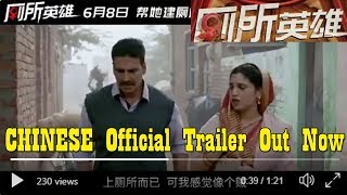 Toilet Ek Prem Katha Chinese Official Trailer Out Now
