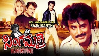 Singamalai (Blood Stone) Full Movie - Rajnikanth Hollywood Debut - Brett Stimley