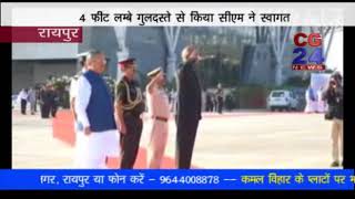राष्ट्रपति रामनाथ कोविंद का रायपुर में भव्य स्वागत - CG 24 News Channel