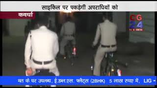 साइकल वाली पुलिस - डिजिटल जमाने मे