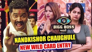 Nandkishor Chaughule NEW WILD CARD ENTRY In Bigg Boss Marathi