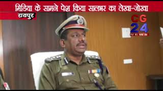 रेलवे पुलिस की अधिकारिक बैठक - CG 24 News
