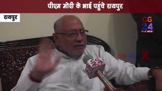 PM Modi के भाई से Exclusive Interview - CG 24 News