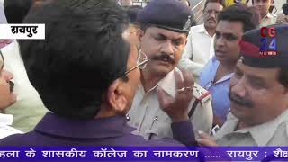 पुलिस के साथ भाजयुमो का विवाद रायपुर में - CG 24 News