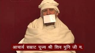 Acharya Samrat shivmuni ji I Amrit Vachan I Episode - 96