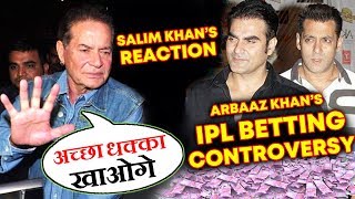 Salman's Father Salim Khan Loses His Cool When Asked About Arbaaz Khan's IPL Betting Scam