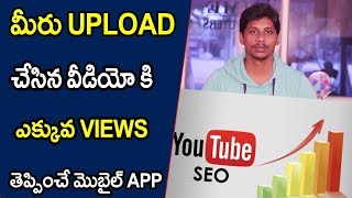 Youtube seo increase youtube views in Telugu 2018