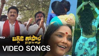 Baggidi Gopal Movie Video Songs | TDP Ex MLA | SR NTR, Chandrababu | Top Telugu TV