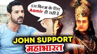 John Abraham SUPPORTS Aamir Khan's MAHABHARAT