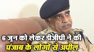 Exclusive :- DGP appeals to people of Punjab on June 6
