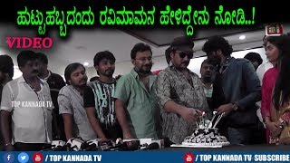 Ravichandran Birthday Celebration Full Video | Ravichandran | Top Kannada TV