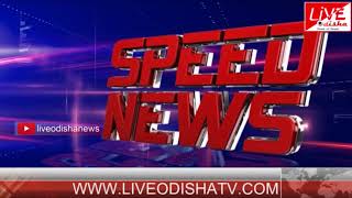 Speed News : 04 June 2018 | SPEED NEWS LIVE ODISHA