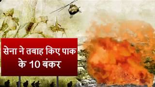 BSF का दगाबाज़ 'नापाक' को करारा जवाब, मार गिराए 5 पाक रेंजर्स और तबाह किए 12 बंकर