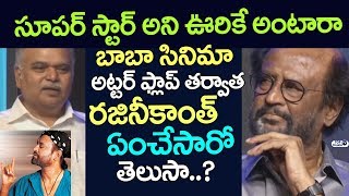 Rajinikanth Greatness Revealed by Producer NV Prasad | Kaala Movie Press Meet | Baba Telugu movie