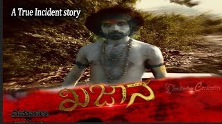 "ಖಜಾನ" Kannada Short Film 2018 | A True Incident story | Directer - Banna Abhi