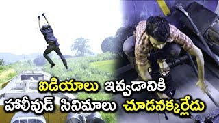 ఐడియాలు ఇవ్వడానికి హాలీవుడ్ సినిమాలు చూడనక్కర్లేదు - Latest Telugu Movie Scenes - Bhavani HD Movies