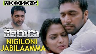 Pourudu Telugu Movie Full Video Song - Nigiloni jabilaamma Full Video Song - Jayam Ravi , Amala Paul