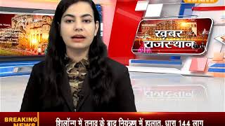DPK NEWS-खबर राजस्थान पार्ट 2 ||आज की ताज़ा खबरे ||5.06.2018
