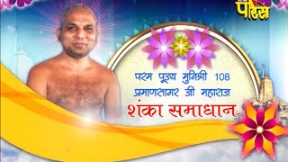 Muni Shri Pramansagar Ji Maharaj | Shanka Samadhan | Live Pravachan | Date:-11/01/2015