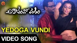 Aakasamlo Sagam Movie Full Video Songs - Yedoga Vundi Full Video Song - Ravi Babu