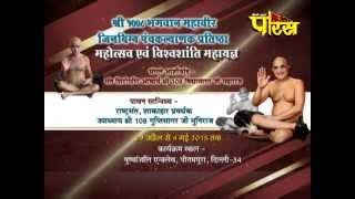 Jinbimb Pnchkalyank Mahotsav | Shir Guptisagar Ji Muniraj | Pitampura(Delhi)Ep-1 |Date:-16/05/15