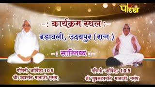 Bdawli(Udaipur)|Pnchkalyank Mahotsav Ep-4|Shri Pragya Evam Suprakashmati Mataji|Date:-13/06/2015