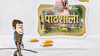 Pathshala | R.L Banada | Balbodh | Episode-02