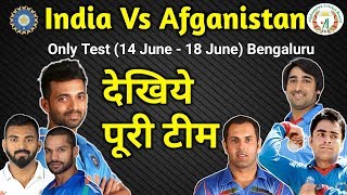 India Vs Afganistan Only test Bengaluru: Full Squads Of India and afganistan Rahane captain KL rahul