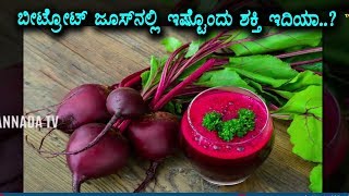 Beetroot Juice Health Benefits | Kannada Heath Tips | Top Kannada TV