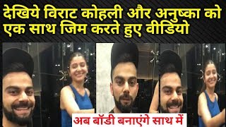 Watch Virat Kohli and Anushka Sharma doing exercise together in a funny mode full video