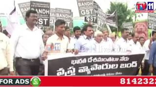 TEXTILE TRADERS PROTEST AGAINST GST TAX AT VISHAKHA TV11 NEWS 17TH JUNE 2017