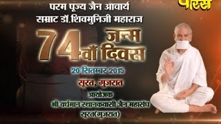 Surat(Gujrat)|74th Janm Divash |Shri Shivmuni Ji Maharaj | Date:-02/10/2015