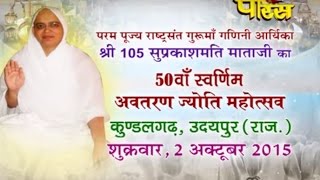Shri Suprakashmati Mataji | 50th Svrnim Avtarn Mahotsav Part-2| Udaipur(Raj) | Date:-02/10/2015