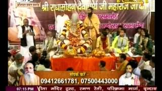 Shri Radha Mohan Das ji|| Abhinandan Samaroh & Holi Samaroh||Vrindavan Live 17 Mar P3