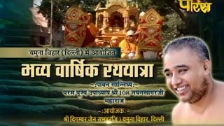 Yamuna Vihar(Delhi)| Shri Nayan Sagar Ji Muniraj | Vaarshik RathYatra|Date:-28/10/2015