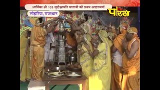 Lohariya(Rajasthan) | Shri kalpadum Mahamandal Vidhan-11 | Shri Saubhagya Mataji| Date:-11/11/2015