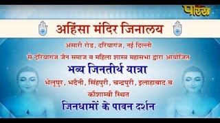 Bhavya Jinteerth Yatra | Ahinsa Mandir Jinalay |Dariyaganj (New Delhi) | Date:-28/11/2015