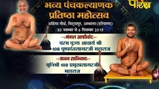 Ambala(Haryana)| Shri Pramukhsagar Ji Maharaj | Panchkalyanak Pratistha Part-2| Date:-28/12/2015