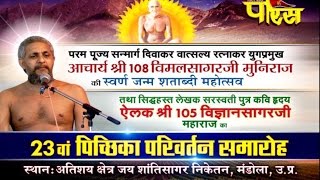 Bagpat(U.P)|Shri Vigyansagar ji Maharaj | Picchika Parivartan Samaroh| Date:-8/1/2016