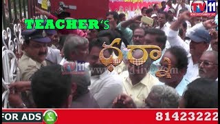 GOVERNMENT TEACHERS PROTEST AT ALL DEO OFFICES IN AP TV11 NEWS 23RD JUNE 2017