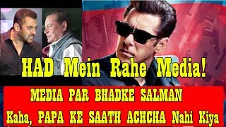 Salman Khan Gets Angry On Media Over Salim Khan Issue