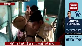 लश्कर-ए-तैयबा की धमकी के बाद रेलवे स्टेशन की सुरक्षा कड़ी, चप्पे-चप्पे पर पुलिस