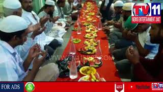 IFTAR PARTY IN MECCA MASJID AT KODANGAL , VIKARABAD DIST | Tv11 News | 07-06-18