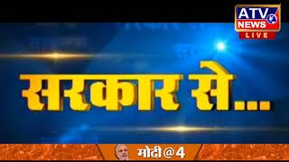जब हम पूछेंगे .......बहुत जल्द ATV NEWS CHANNEL (24x7 हिंदी न्यूज़ चैनल)