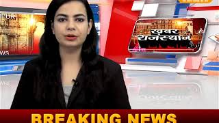 DPK NEWS-खबर राजस्थान पार्ट 2  ||आज की ताज़ा खबरे ||7.06.2018