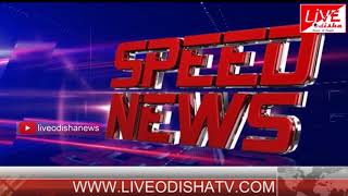 Speed News : 06 June 2018 | SPEED NEWS LIVE ODISHA 1