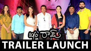 Wife Of Ram Movie Theatrical Trailer Launch | Manchu Lakshmi