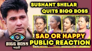 Sushant Shelar QUITS Bigg Boss Marathi | PUBLIC SAD OR HAPPY | Public Reaction