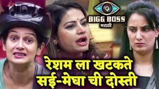 Is Resham Trying To Break Megha And Sai's Friendship? | Bigg Boss Marathi